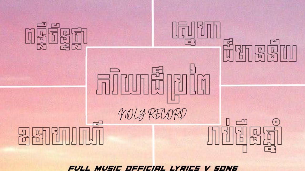 5 ＳＯＮＧ Ｘ ＬＹＲＩＣＳ. ＮＯＬＹ ＲＥＣＯＲＤ. ＳＷＥＥＴ ＳＯＮＧ. ＦＵＬＬ