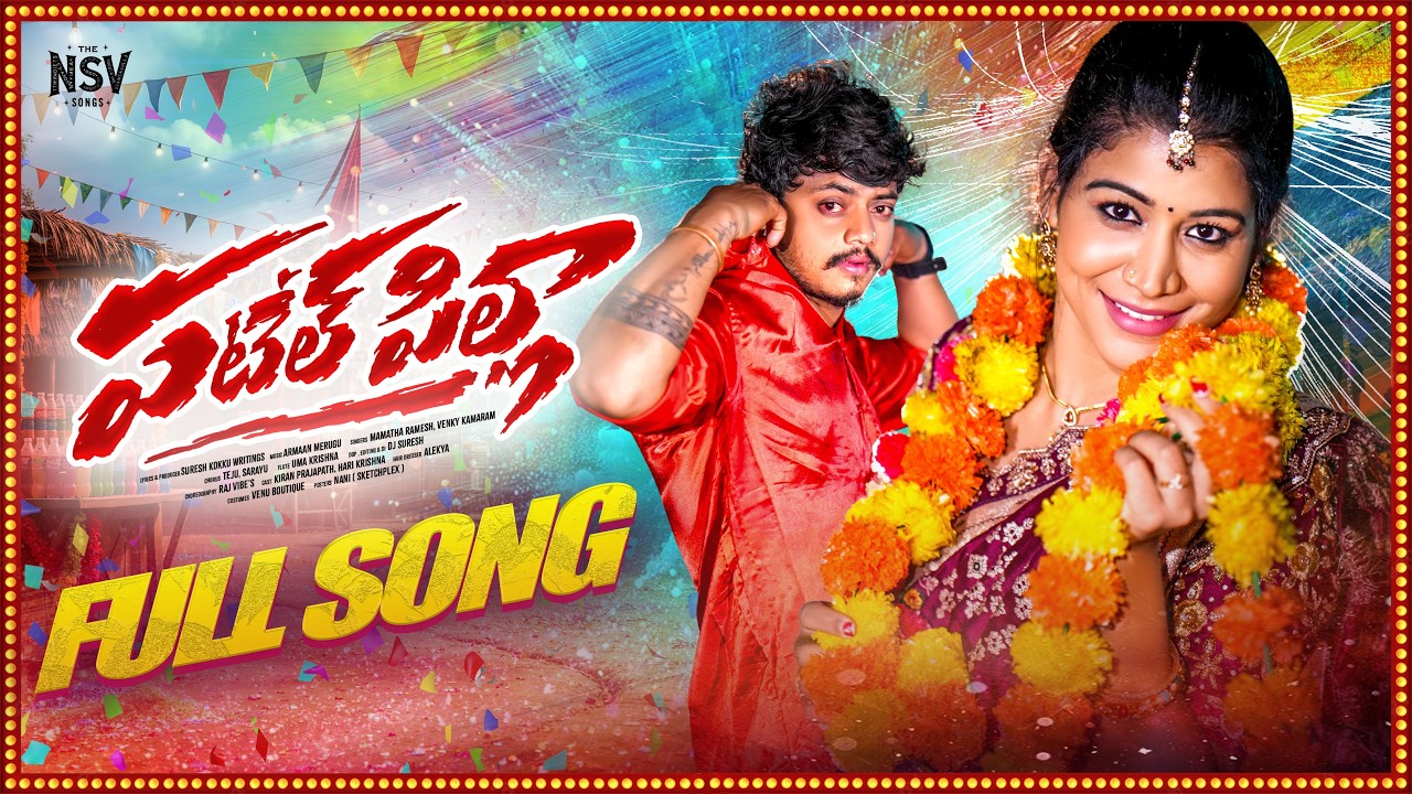 Patel Pilla Full Song | New Folk Song | Kiran Prajapath | Hari | Raj Vibs | Suresh Kokku | NSV Songs