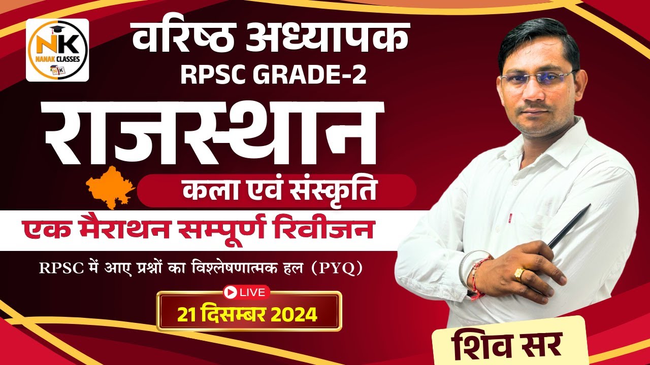 RPSC 2nd GRADE (संस्कृत विभाग) | राजस्थान की कला एवं संस्कृति | Complete Art and culture Revision |