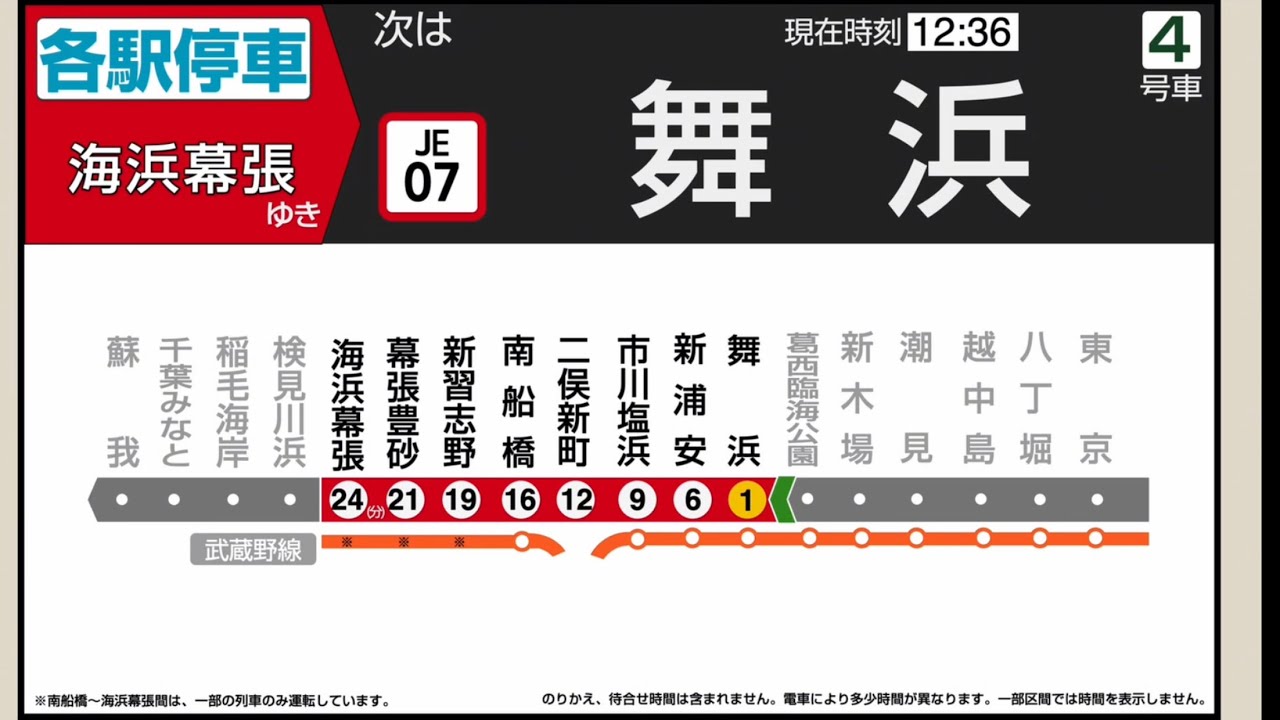 【全駅発車メロディ付き】LCD再現自動放送京葉線各停 海浜幕張行き 東京→海浜幕張 トレインビジョン 車内放送 パワーポイント/JR Keiyo Line Local train vision