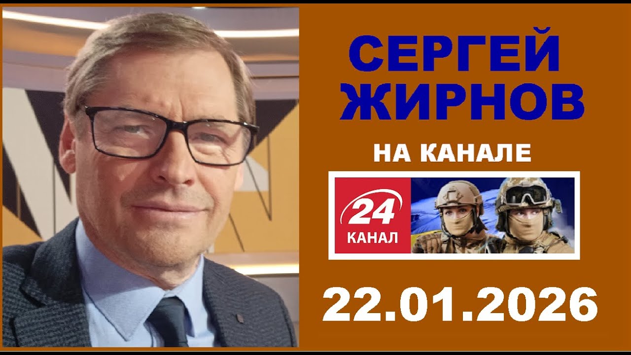 💥 Трампу не сказали, что Зеленский не приехал в Давос.@Serguei Jirnov с А.Норициной на@24 Канал
