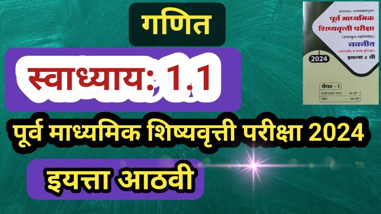 8th Scholarship Maths  Swadhyay 1.1 for 2024