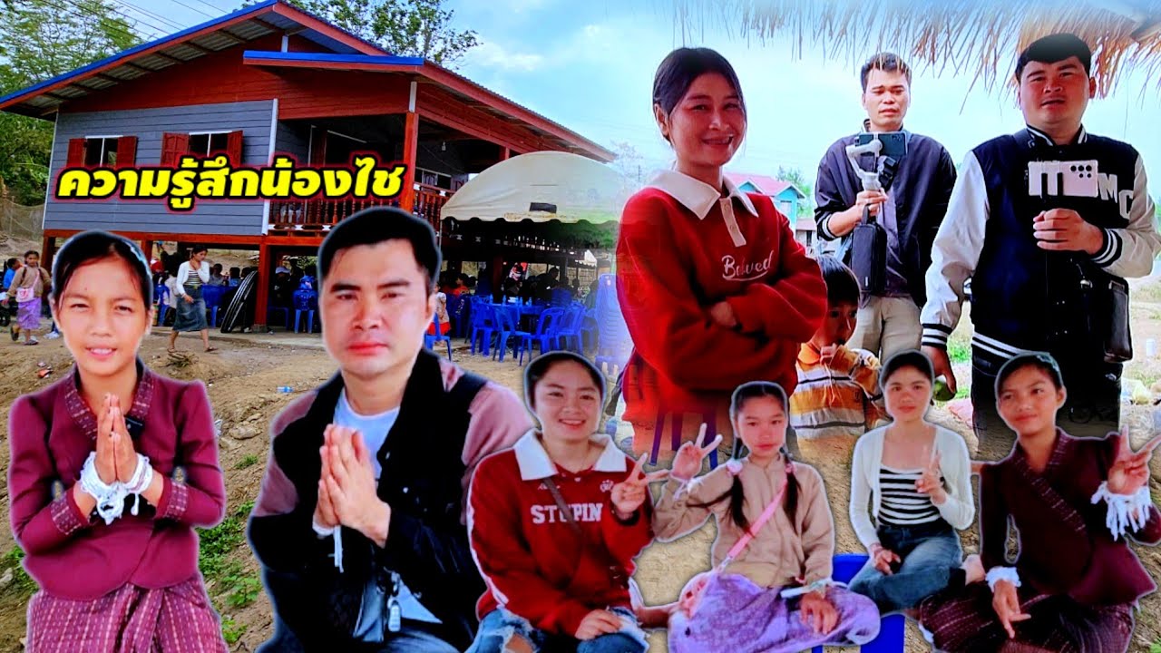 บ้านหลังนี้เป็นของใคร ถามความรู้สึกน้องไช จากเมื่อก่อนถึงวันนี้ 14 มีนาคม ค.ศ. 2025