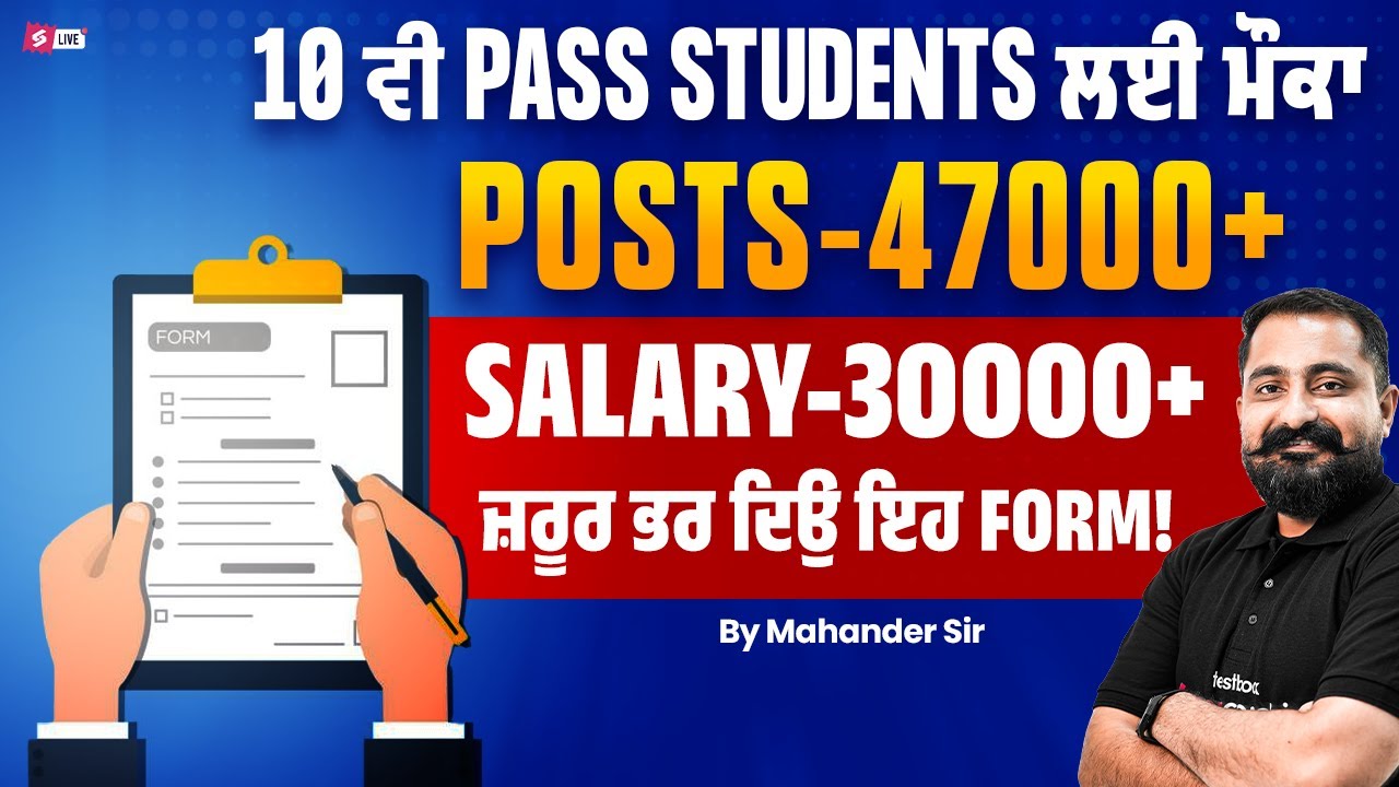 Punjab Govt Jobs 2025 | 47000+ Posts | 10 ਵੀ Pass Students ਲਈ ਮੌਕਾ
