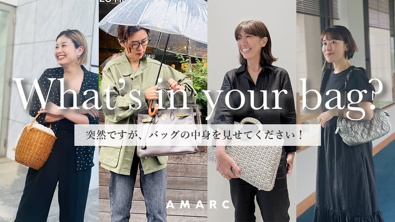 【vol.67】抜き打ちでバッグの中身をチェック！ エディター、デザイナー、プレスにドクター。気になるあの人は何を持ってる？