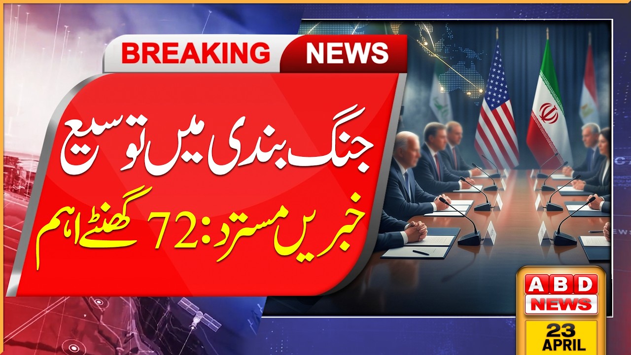 Trump Rejects Ceasefire Extension Reports | Next 72 Hours Critical for Iran Talks