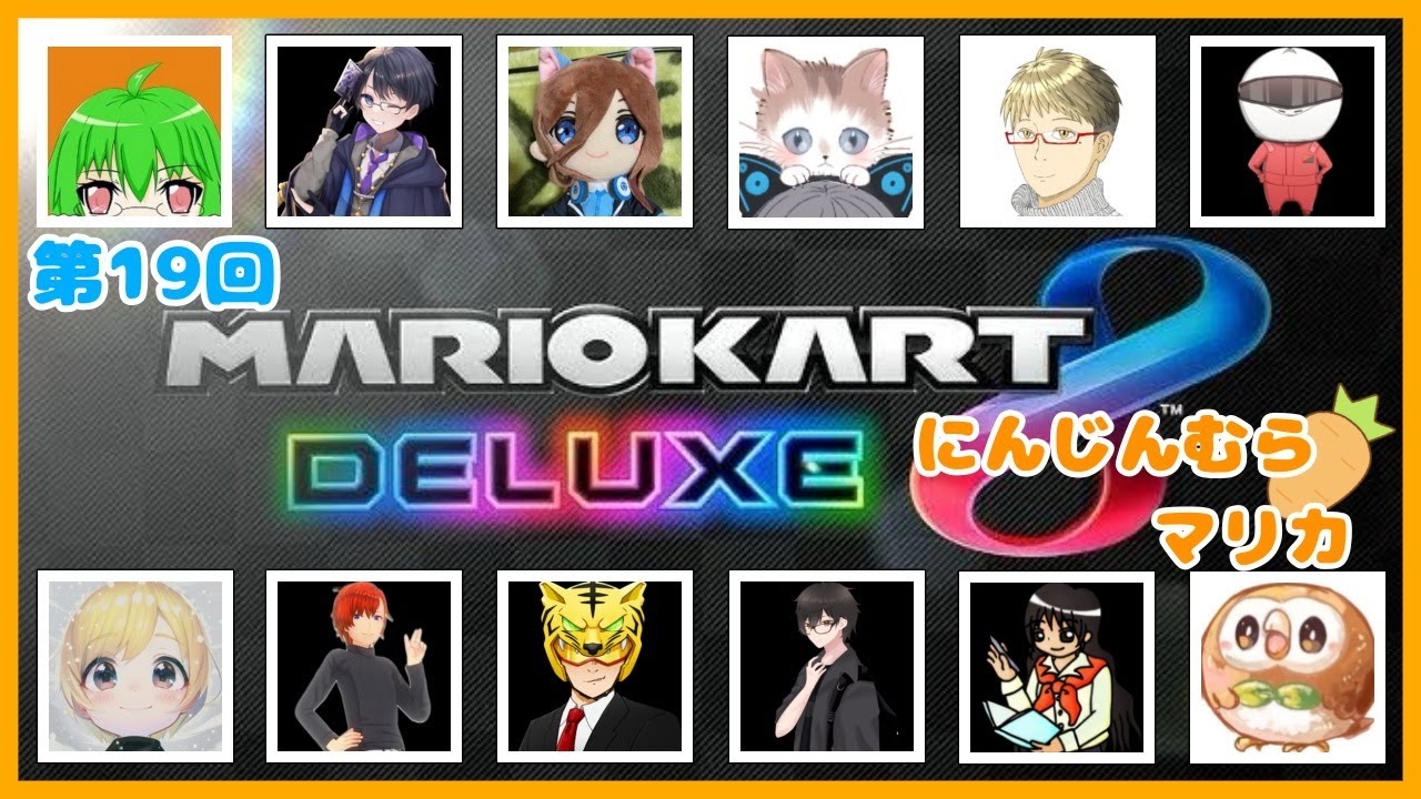 【マリオカート8DX】にんじんむらマリカ【黎(くろ)うさぎ/#新人vtuber 】