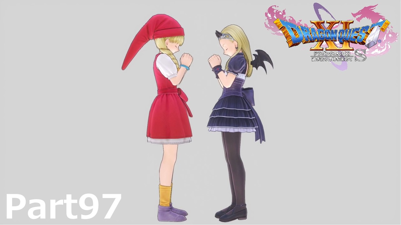 【ドラクエ11S】誰が予想できるんだ、みんな驚くだろこれ…双賢の姉妹により導かれる忘れられた歴史の真実、後悔と悲しみと責任（情報過多がすぎる！） Part97