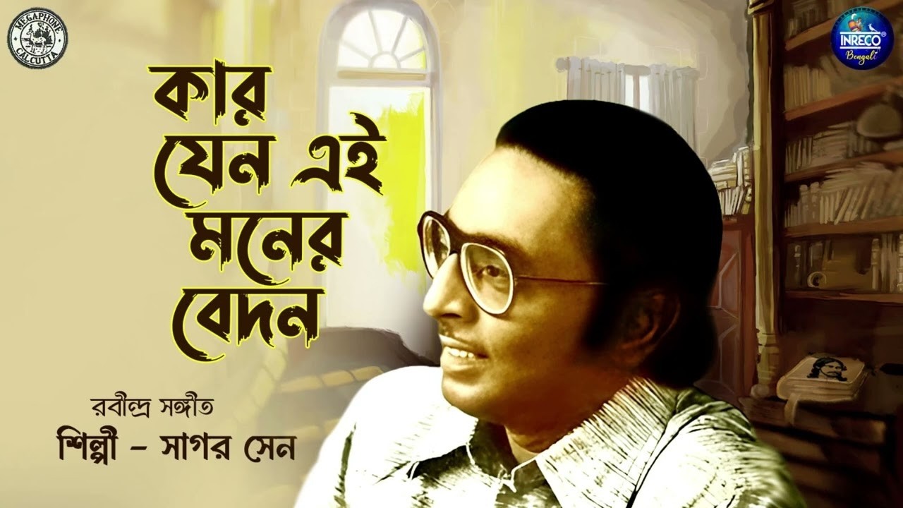 Kaar Jeno Oi Buker Bedon | Sagar Sen | Rabindra Sangeet | Tagore Song By Sagar Sen | Audio Song