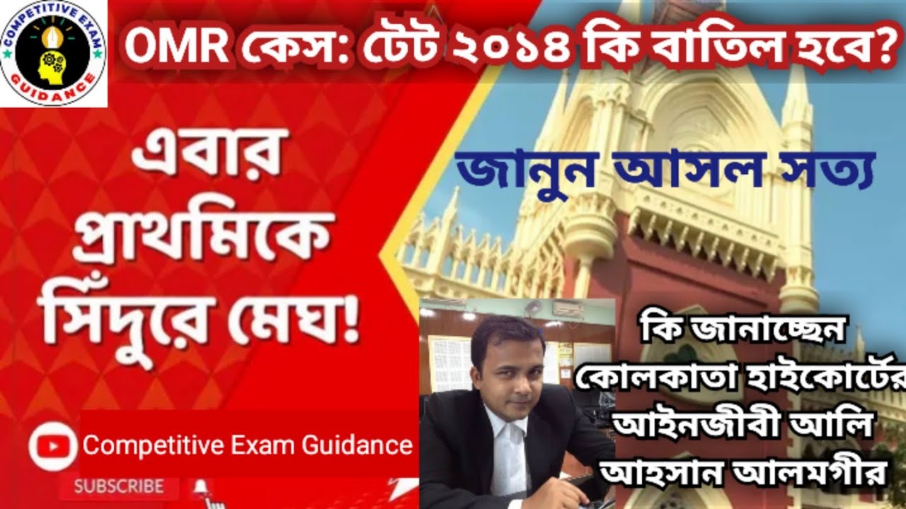 OMR Case: Will TET 2014 be cancelled? Know the truth | Primary Court Case Update Today | Primary ...