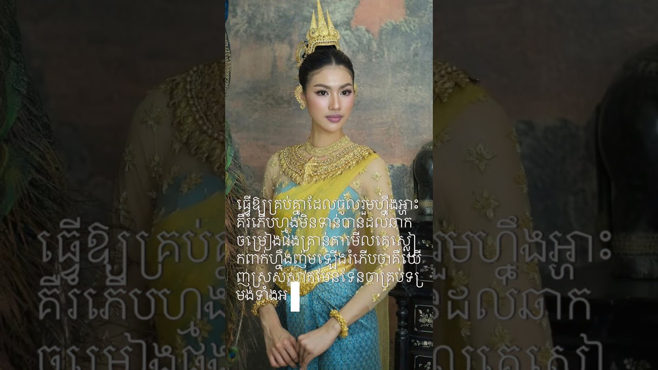 ខ្លឹមនៃព្រះនគរ 🥰❤️💕😍