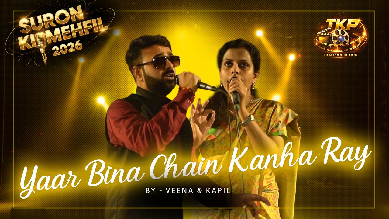 YAAR BINA CHAIN KAHAN RE | KAPIL P | VEENA VAIDYANATHAN | LIVE PERFORMANCE | TKP FILM PRODUCTION