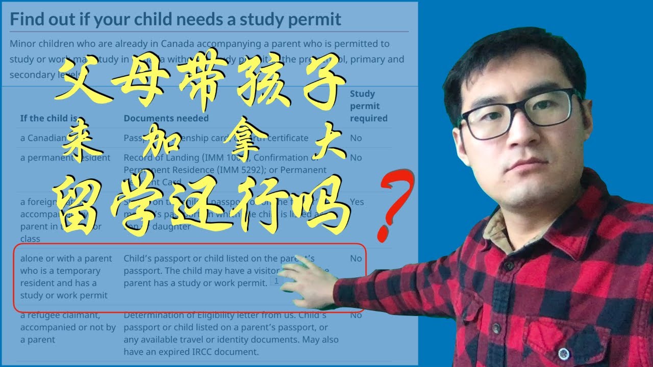 加拿大签证官拒签为人父母的留学生？带孩子的父母留学一条经济实惠的加拿大留学，移民途径？【#talltalk涛声 #加拿大移民说 20190218】