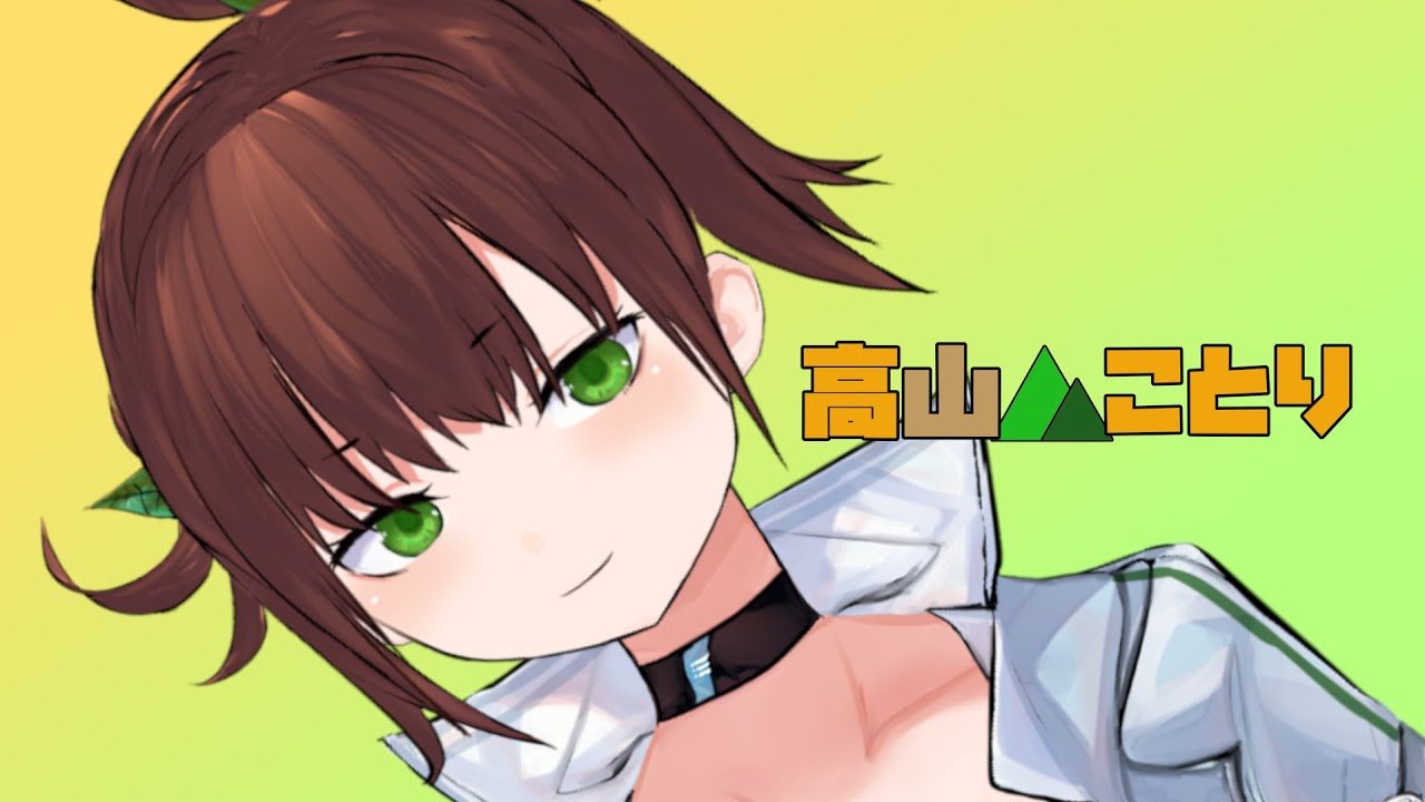 【アークナイツ：エンドフィールド】定期配信。ゲーム楽しいね【高山ことり】