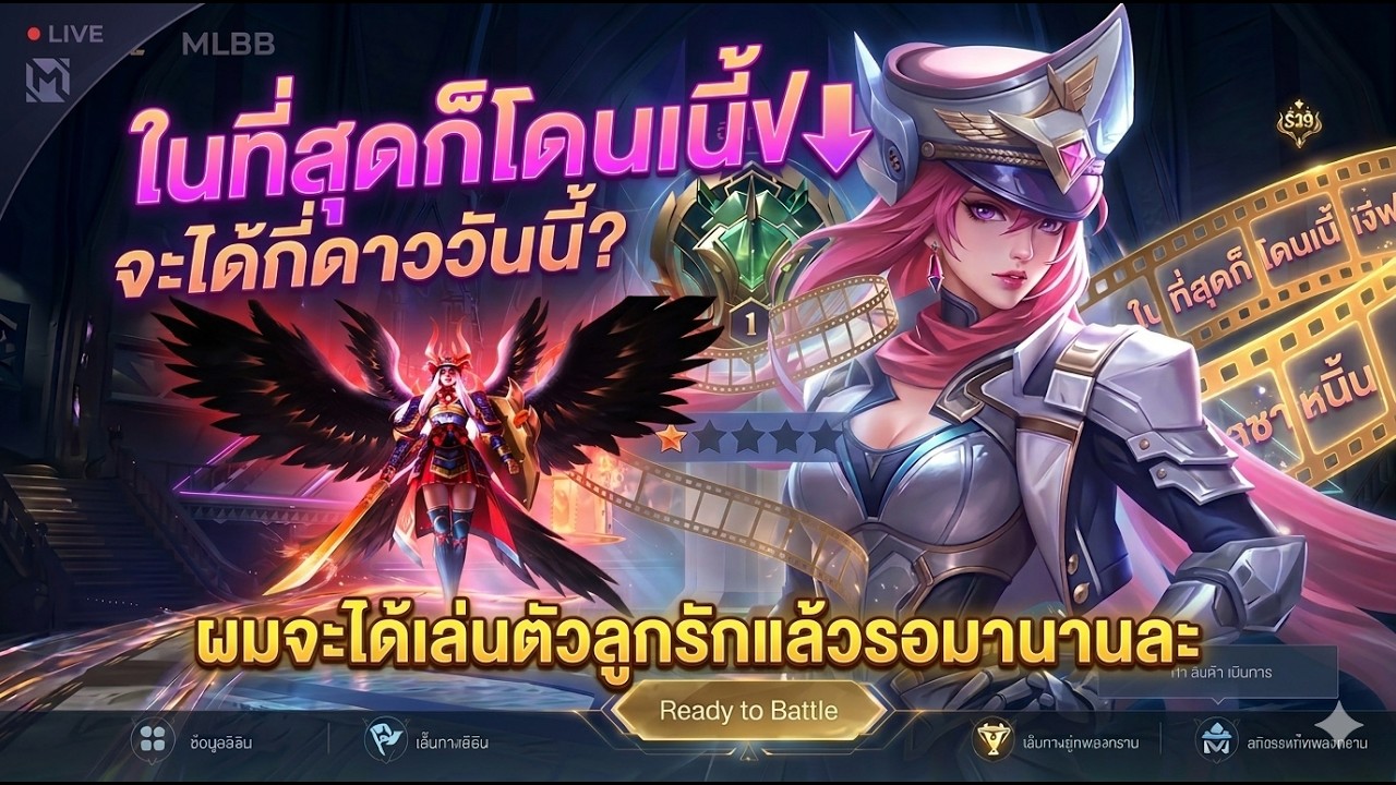🔴MLBB ไวรุ่นเชีฟ ລາວ มันห้าวหรือมันมั้วลี่ว่ะ !!