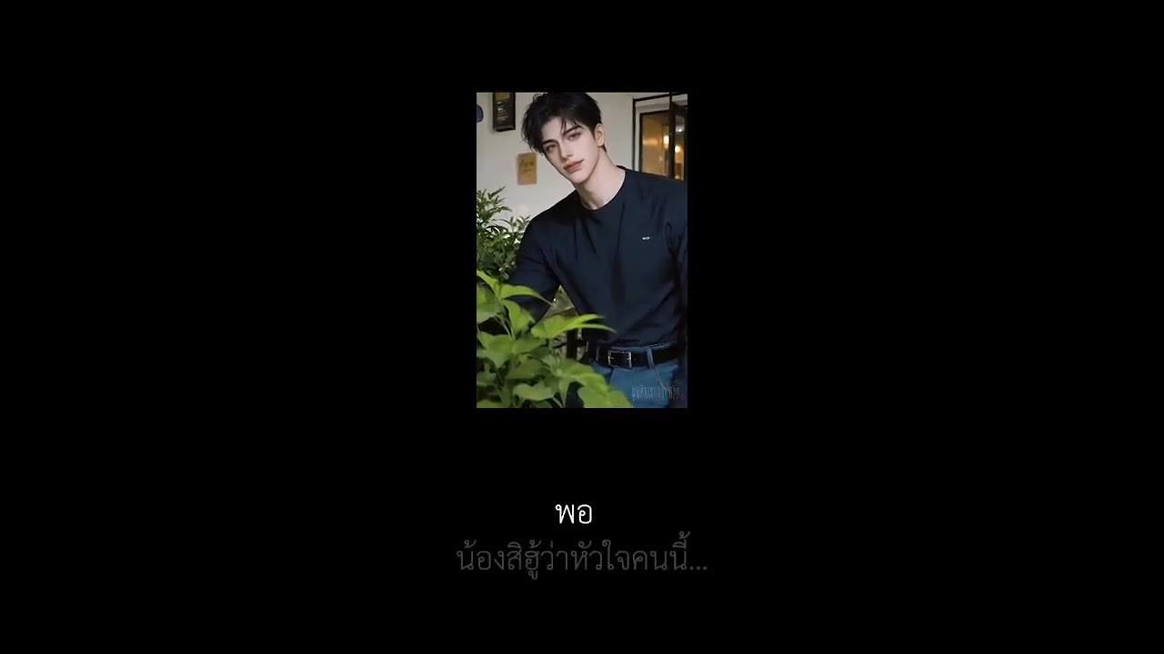 ฮูหยินเจนจวนหลิว-แอบมัก