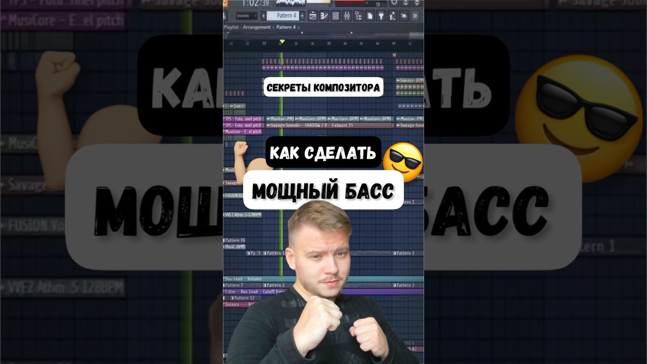Как сделать мощный бас. Лайфхак для композиторов #флстудио #сведениеимастеринг #аранжировка