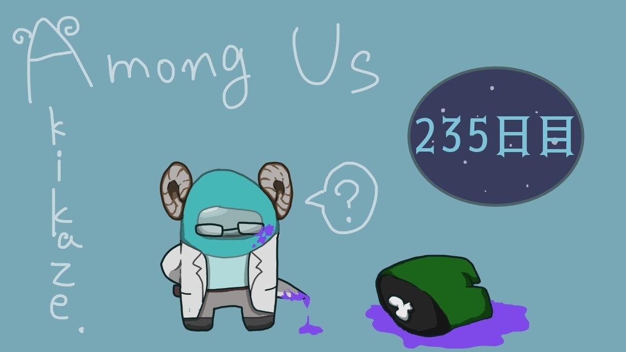 【AmongUs】音のない宇宙で生き残る。235日目(MOD)【秋風。】