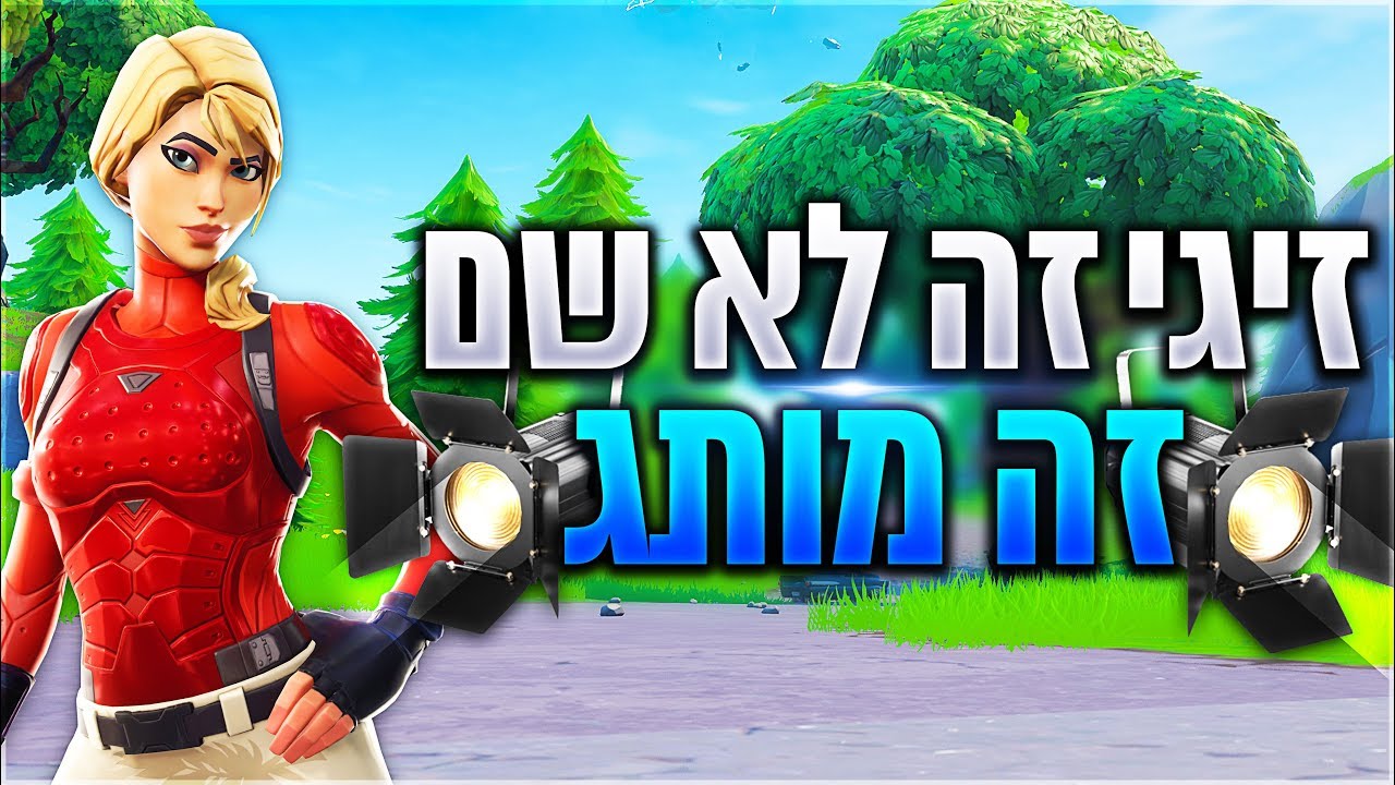 לייב פורטנייט טורניר טריוס - רבע גמר | אינסטגרם - Baroblas | קוד לתמיכה : Zigi