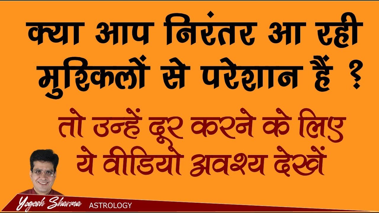 आपकी मुश्किलों के पीछे कौनसा ग्रह है? Remove Obstacles in Life l Happy Life Astro l Dr Yogesh Sharma