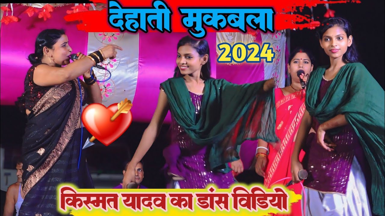 #video ll बहुत ही सुंदर भजन ll किस्मत यादव का ll पहली बार ऐसा हुआ डांस से भरपूर मजा ll #shivcharcha