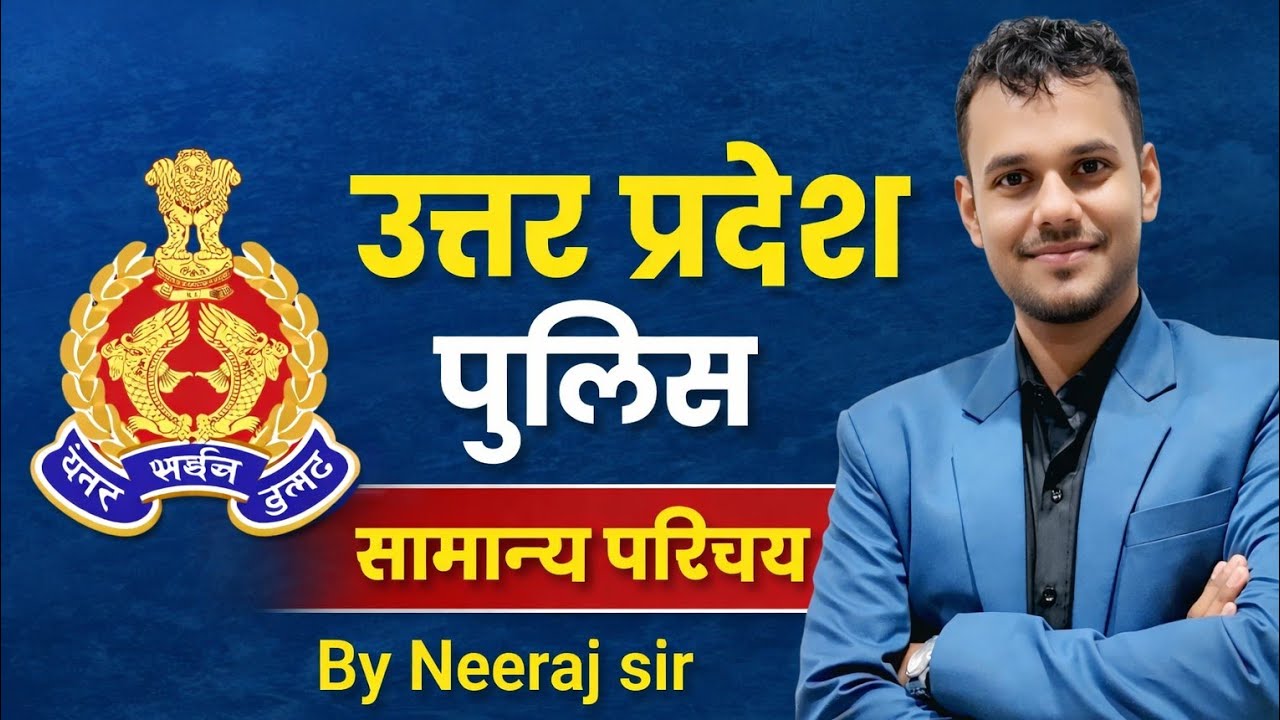 Introduction of UP: up police 2026| by Neeraj sir foundation batch 