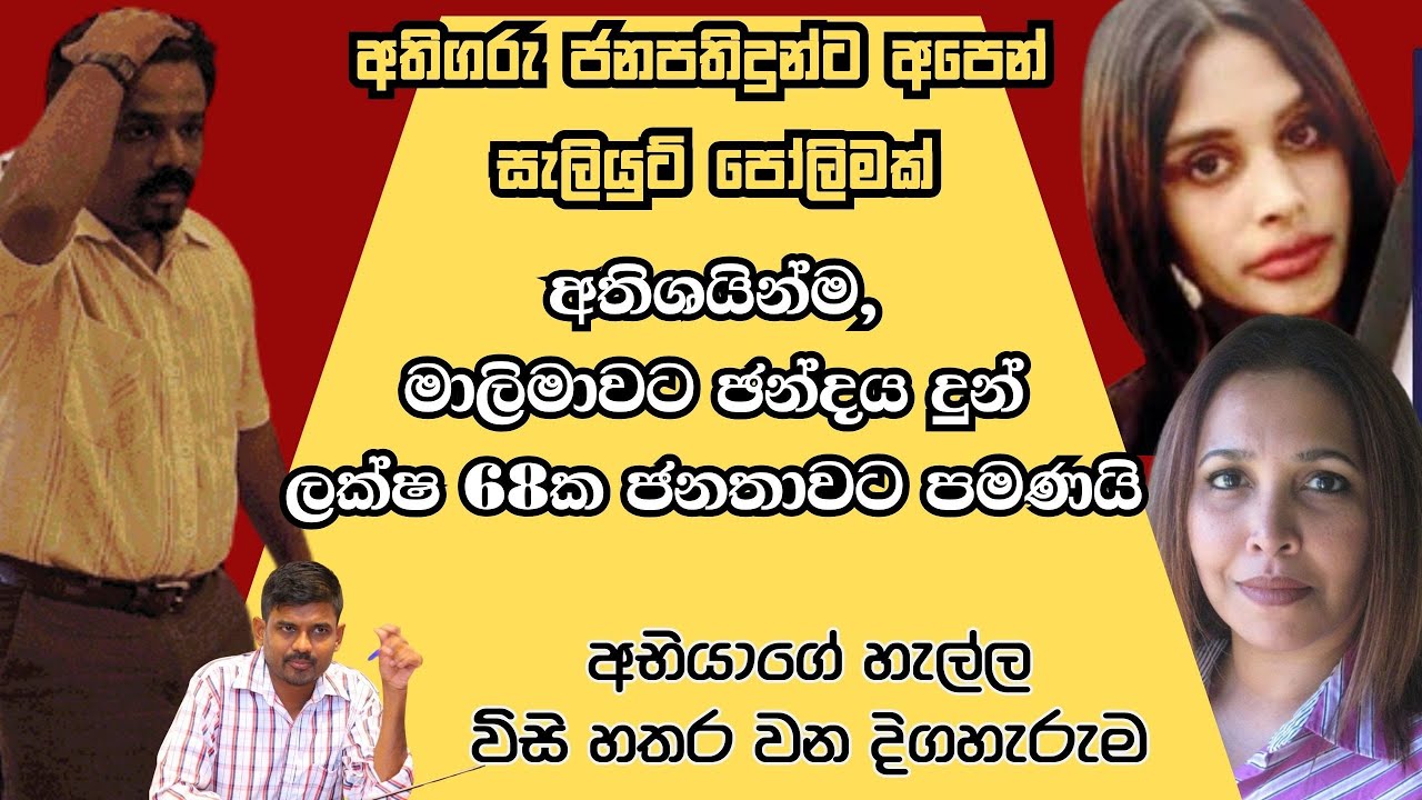 අහසට ගිය අරගලකරුවෝ, යලි පොළවට වට්ටපු ජනපතිතුමාට අපේ ආචාරය - අභියාගේ හෑල්ල - විසි හතර වන කොටස
