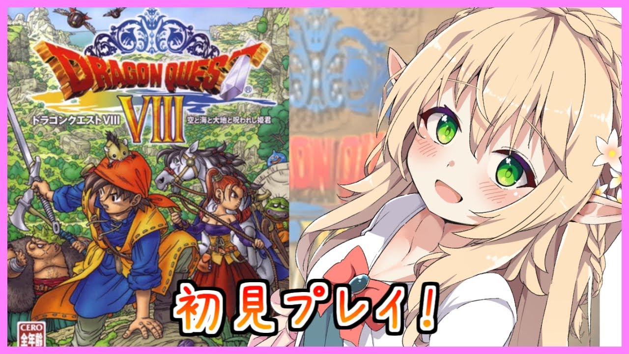 【ドラゴンクエストⅧ】#8 PS2版ドラクエⅧを初見プレイ！【Vtuber/そあら】