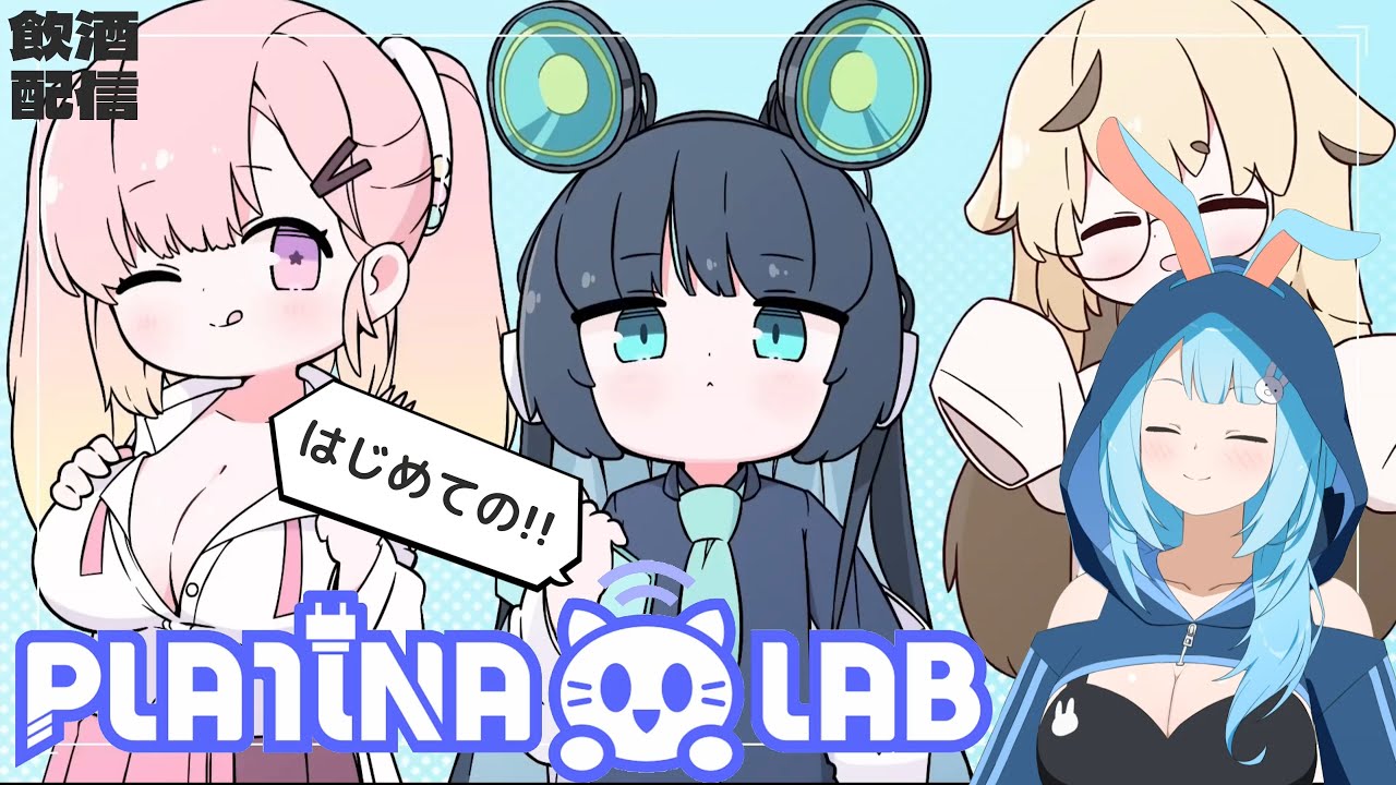 【初PLATiNA :: LAB】収録楽曲がめちゃくちゃステキらしい音ゲーを飲酒しながら遊ぶ【弐寺プレコン使用】
