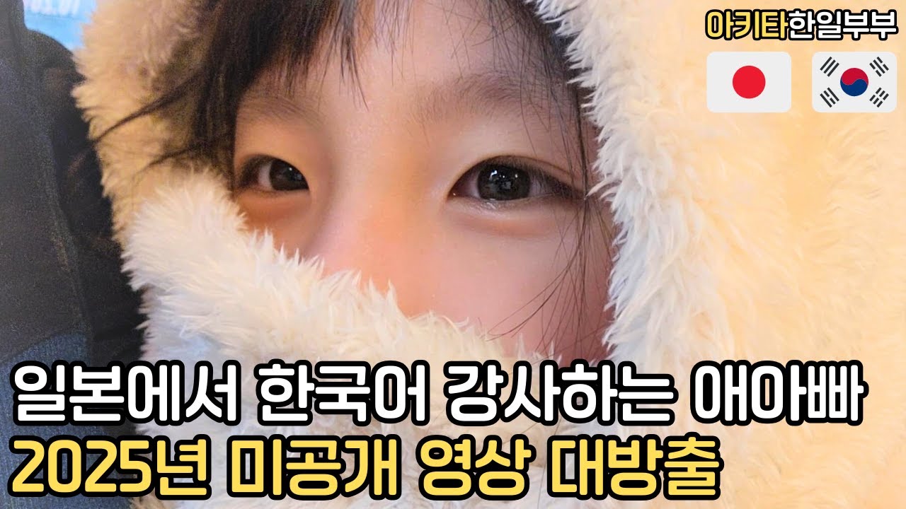 삿포로공항 노숙부터 자작 케이크까지! #국제결혼 #한일부부 #한일커플