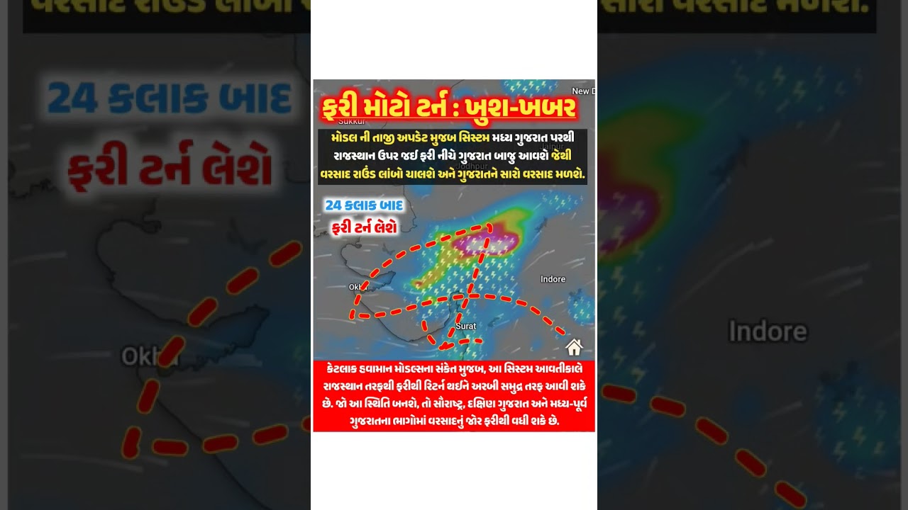 #GujaratWeather #GujaratRain #RainAlert #WeatherUpdate #Saurashtra #SouthGujarat  #GujaratRainUpdate
