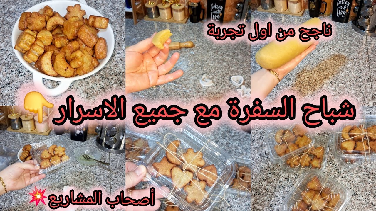 شباح السفرة باللوز 💯وصفة ناجحة من اول تجربة 💥مع جميع أسرار النجاح✅️ أصحاب المشاريع 👇 تولي محترفة😍