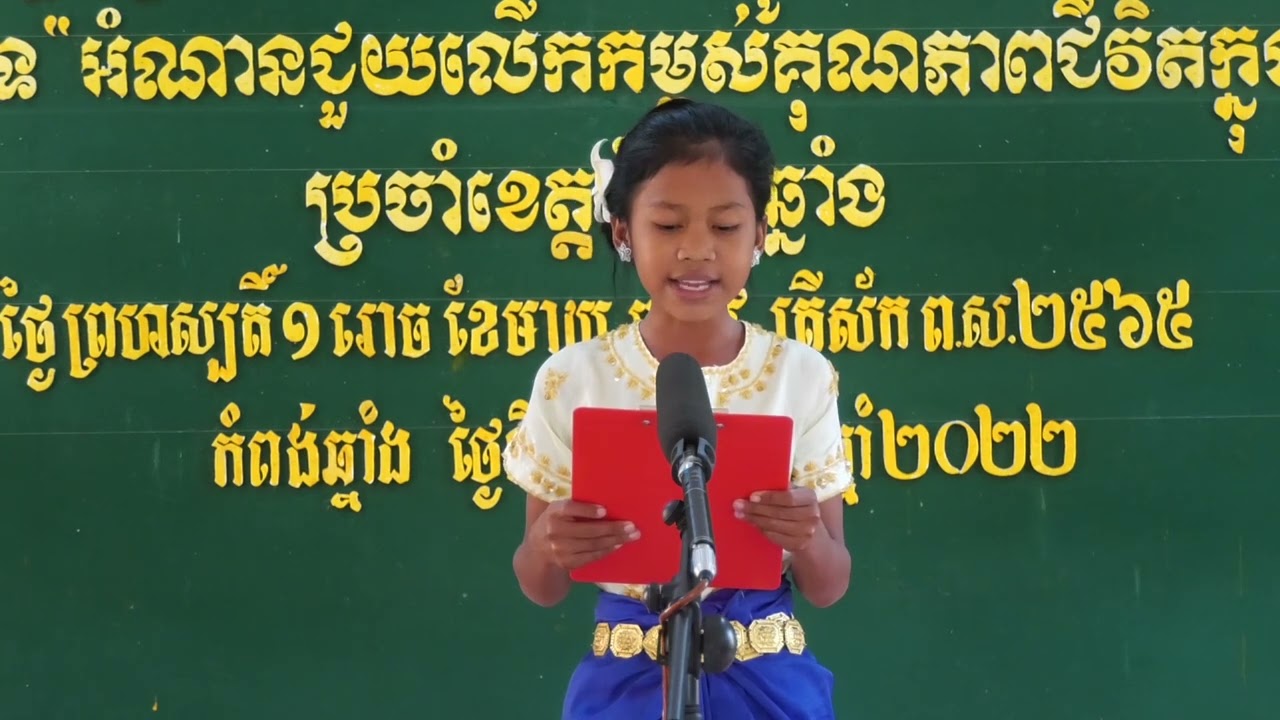 សិស្សជ័យលាភីអំណានថ្នាក់ខេត្ត