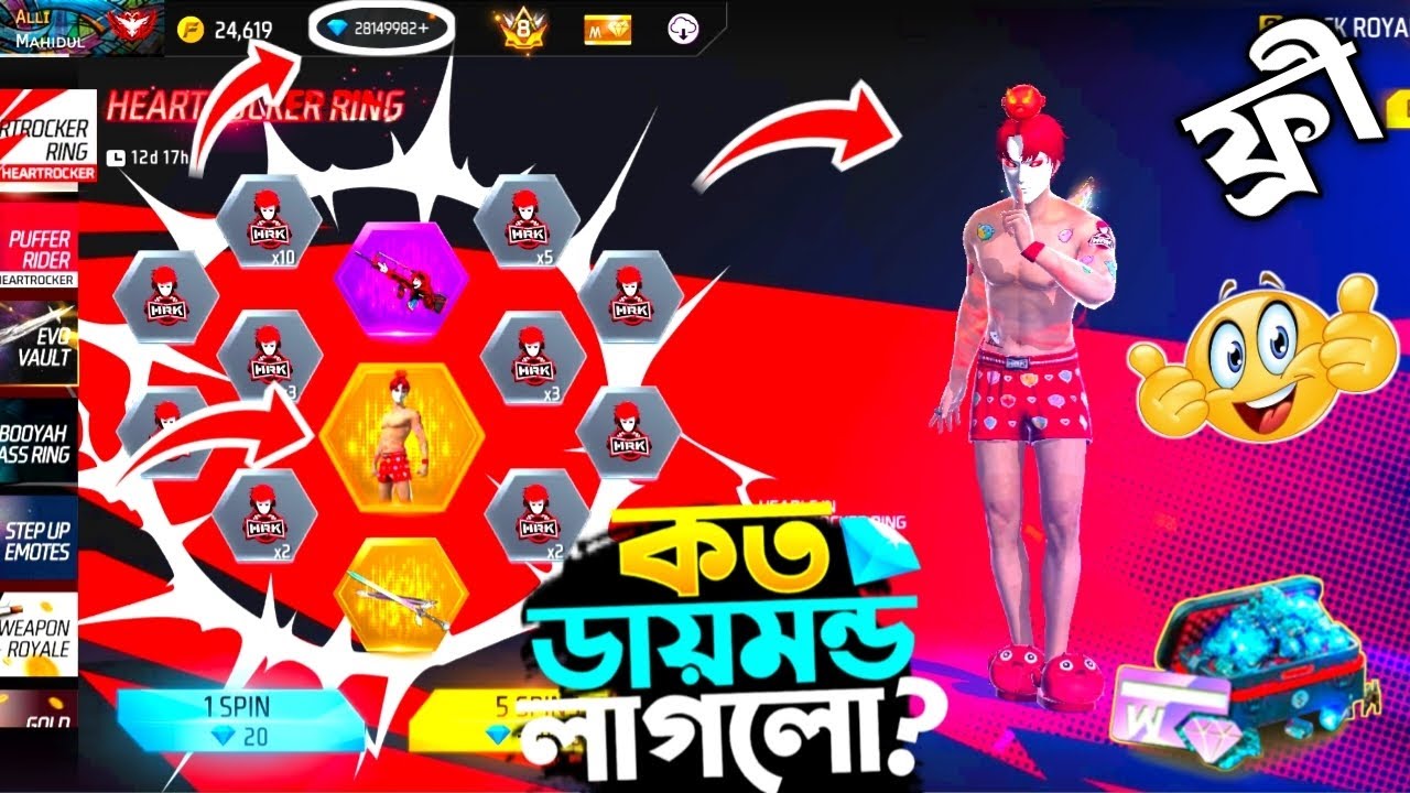 Heartrocker Ring Event Free Fire | New Ring Event Unlock Totally কত ডায়মন্ড লাগলো #bnlalli