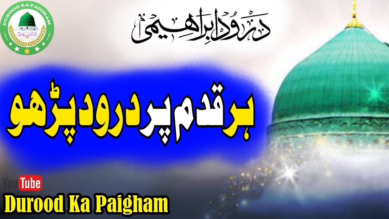 Har Qadam Per Durood Sharif Parhoo