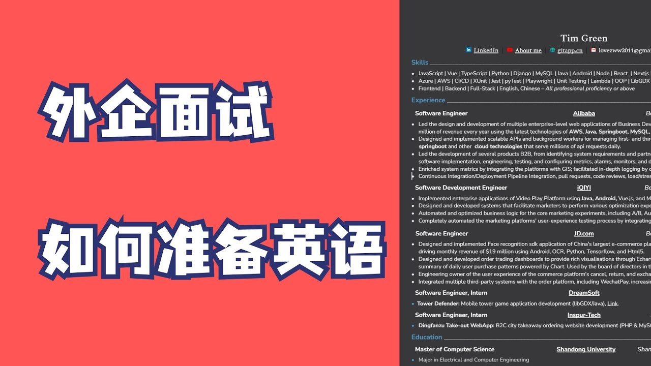 IT工程师外企求职如何准备英语（程序员英语）