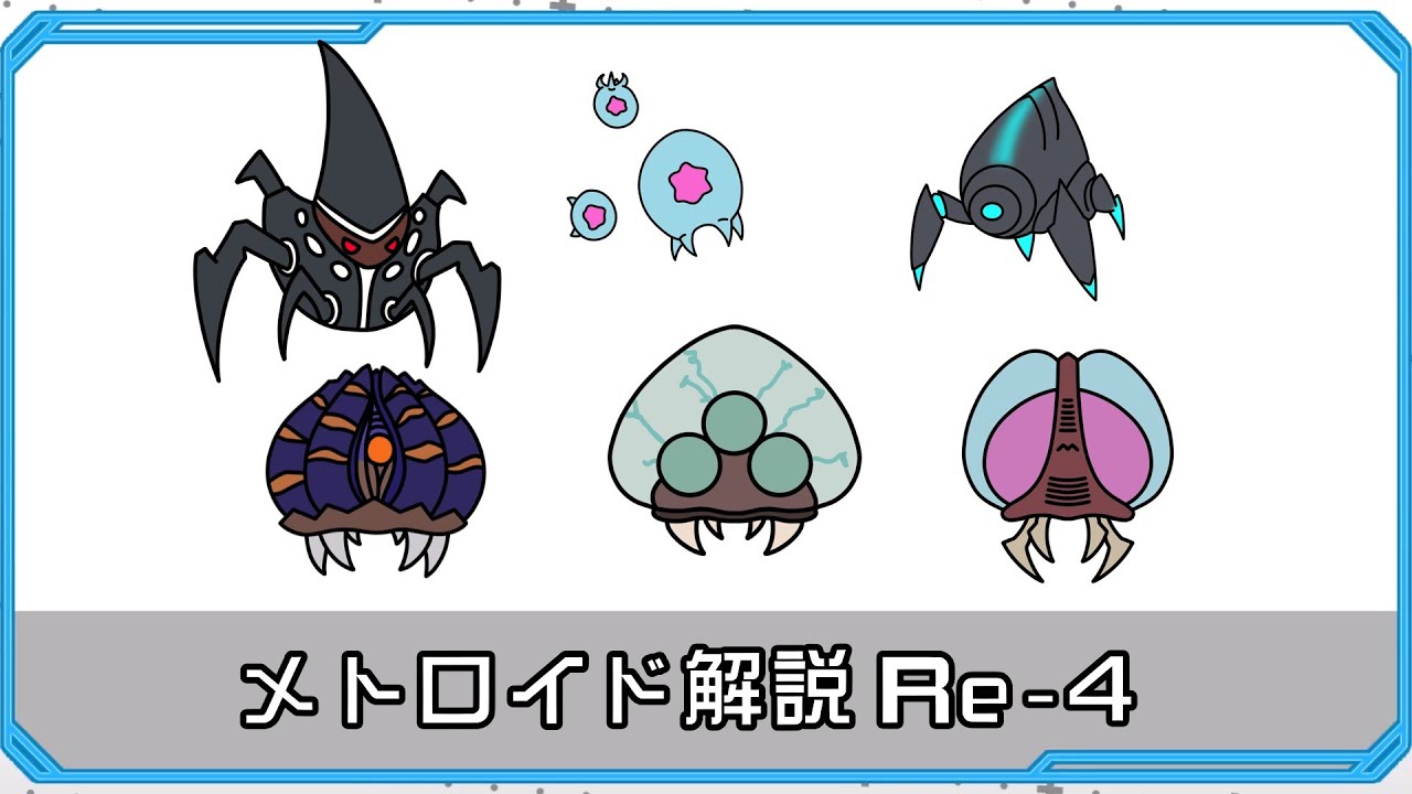[ゆっくり解説]メトロイドを再解説するよ（プライム編）