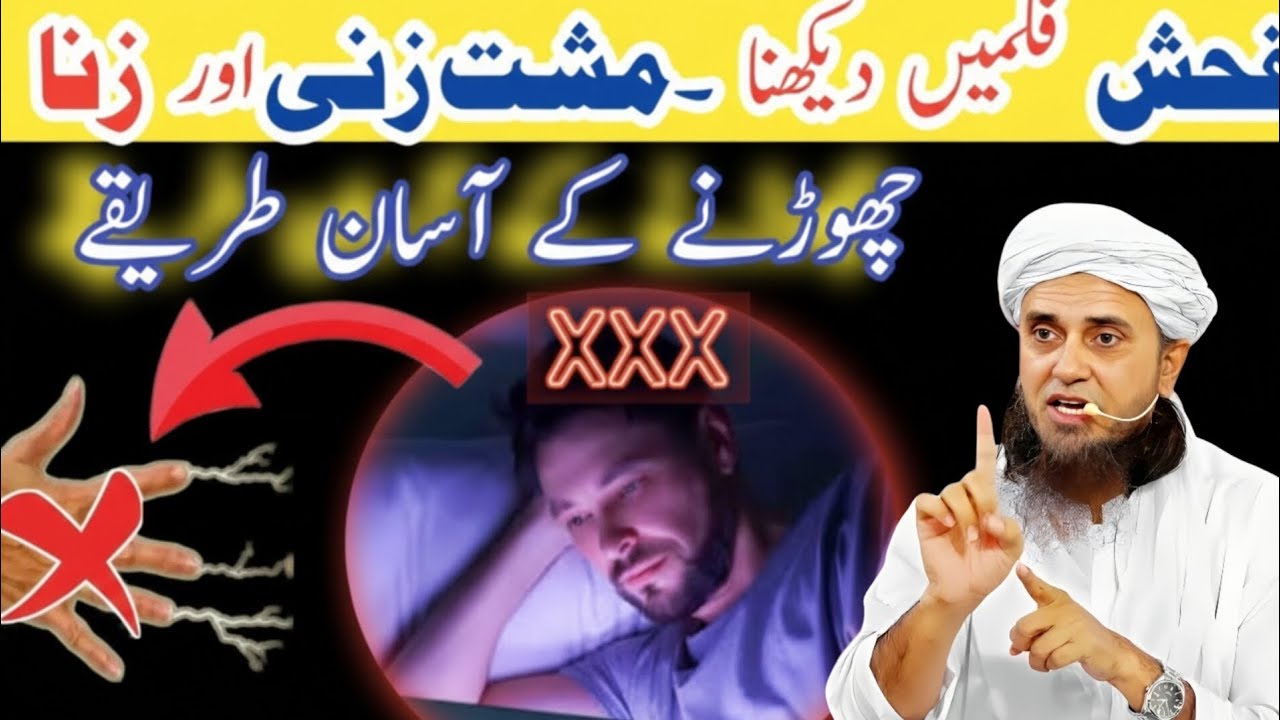 Nafs Ki Ghulami Se Azadi | Fahashi Aur Zina Chorne Ki Islami Rehnumai | Mufti Tariq Masood