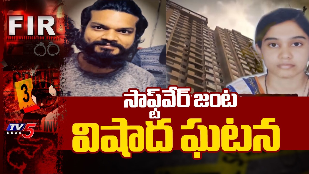 పేరెంట్స్ కి అబద్దం..Software Engineer Couple From Telangana Incident In Bengaluru | TV5 News