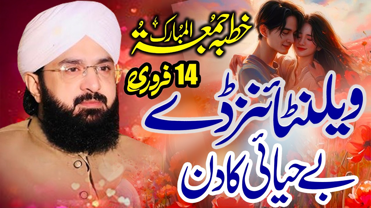Valentine Day Ki Haqeeqat | Behayai Ka Din? | Hafiz Muhammad Imran Aasi Latest Bayan 2026