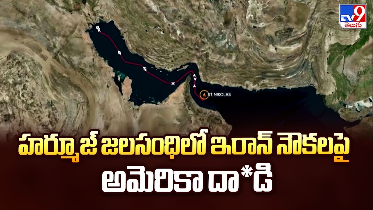 US Strikes Iran Ships: 16 Minelayers Destroyed in Strait of Hormuz - TV9