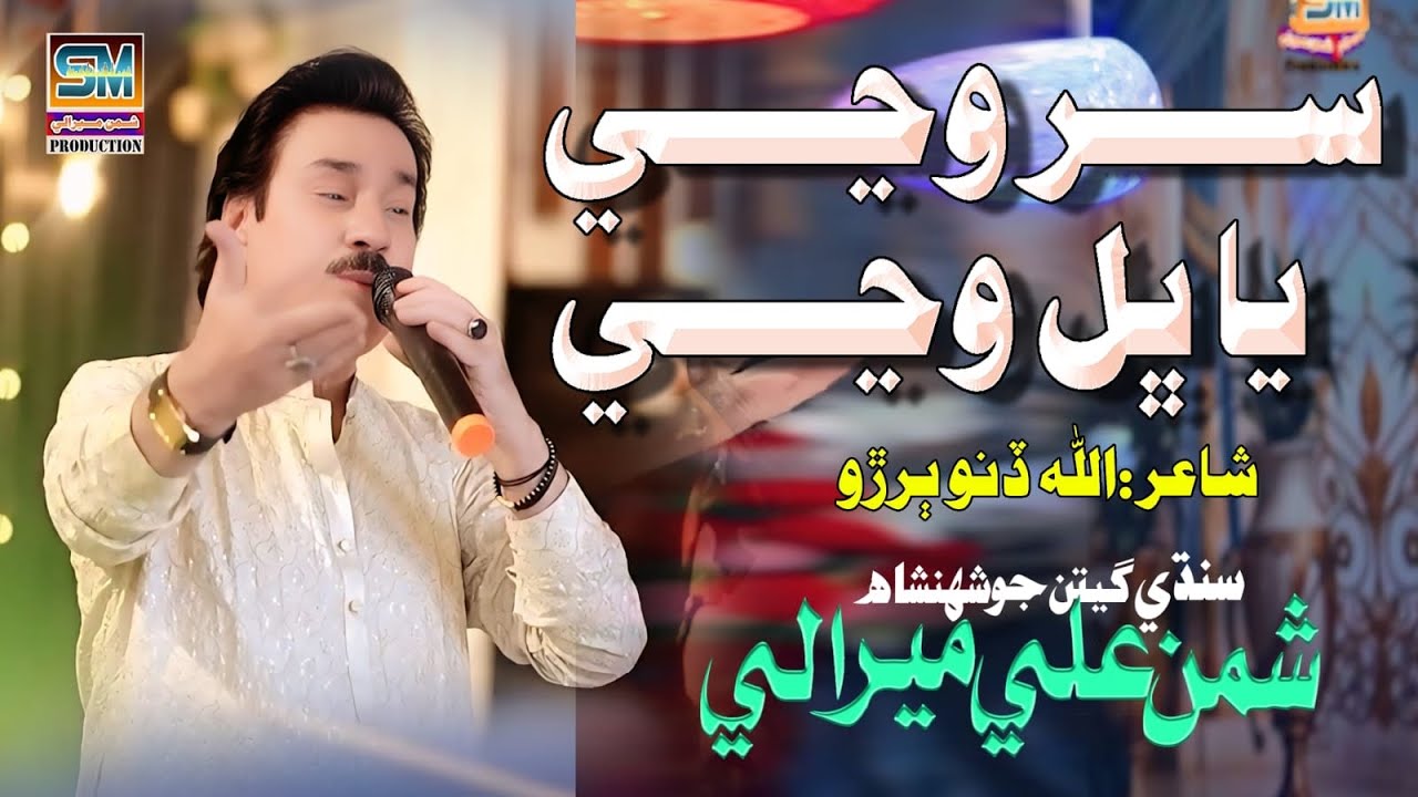 Eid Gift Song 2025 - Sir Wajy Bhal Ja Wajy - King Shaman Ali Mirali- Album 13