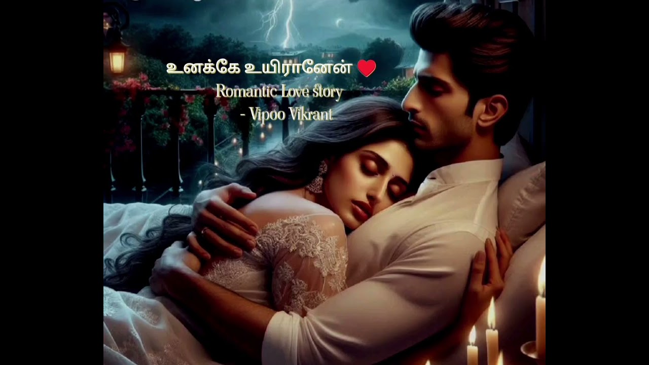 உனக்கே உயிரானேன் 💕|#part -20|#Romantic love story|#tamil audio novel|#vipoovikrant|#unake uyiranen