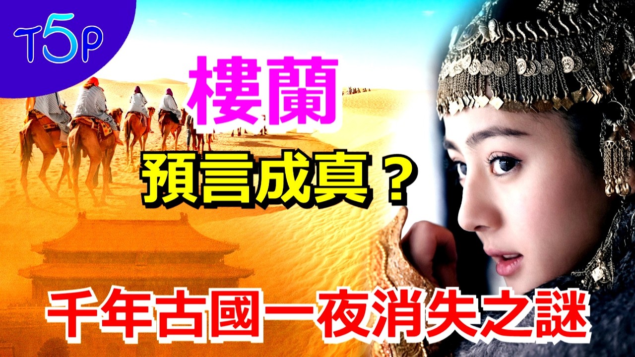 2026北京沙塵暴在警示誰？2000年前的樓蘭古國滅亡，是今日羅剎國末日的預演？中南海已連結地獄之口？！ #預言  #中國