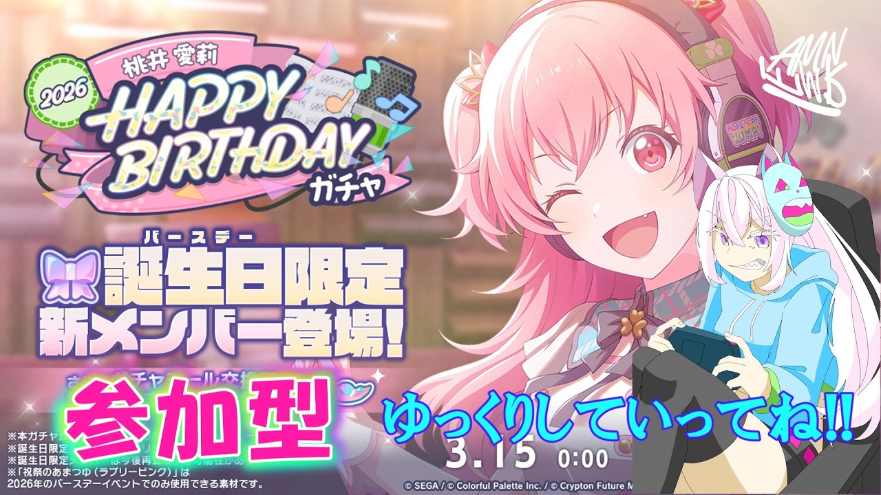 【参加型】みんなで楽しくやっていくぞ～!!【プロセカ】