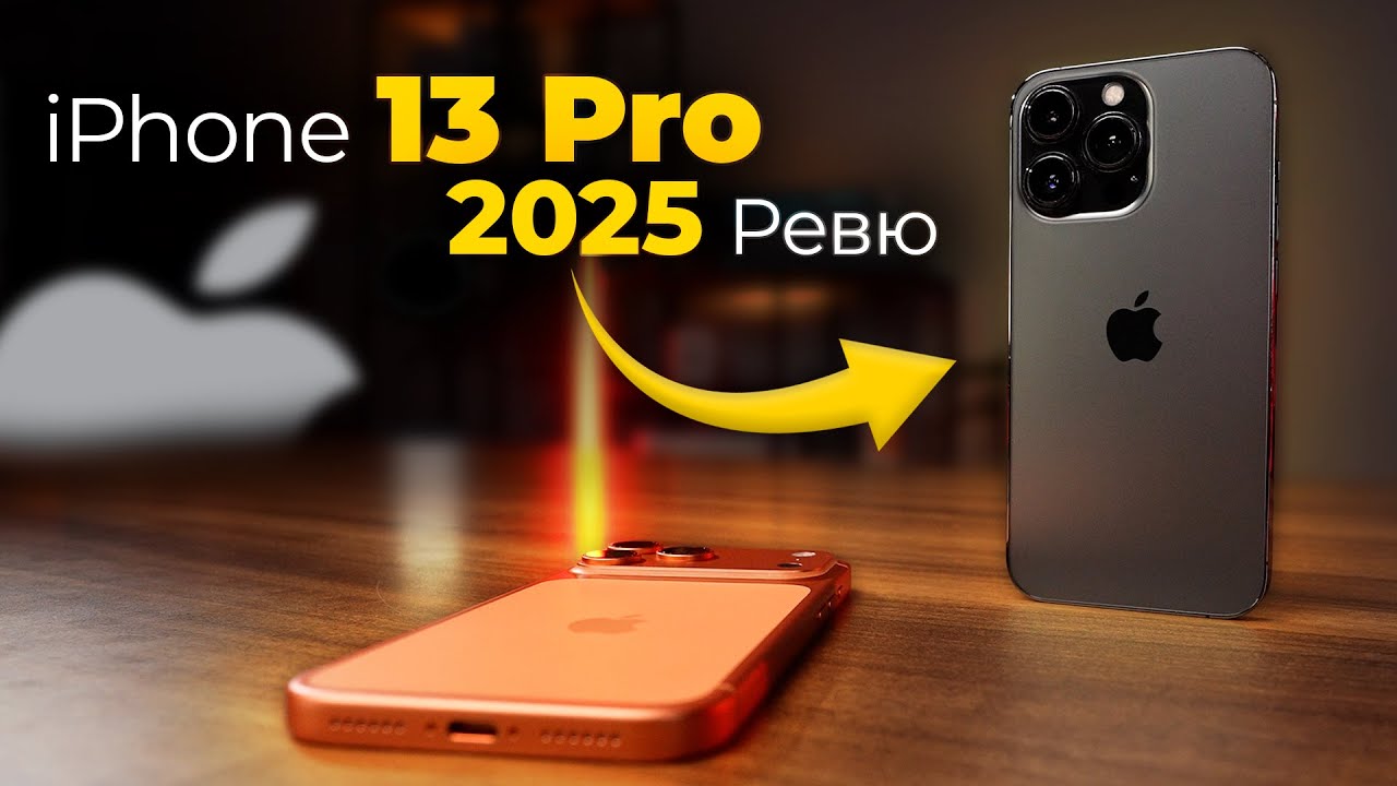 4 години по-късно: iPhone 13 Pro е сделката на годината!