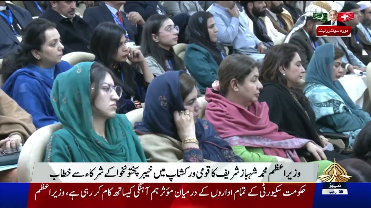 State Determined to Uproot Terrorism in KP — PM Shehbaz Sharif Addresses  KP security workshop
