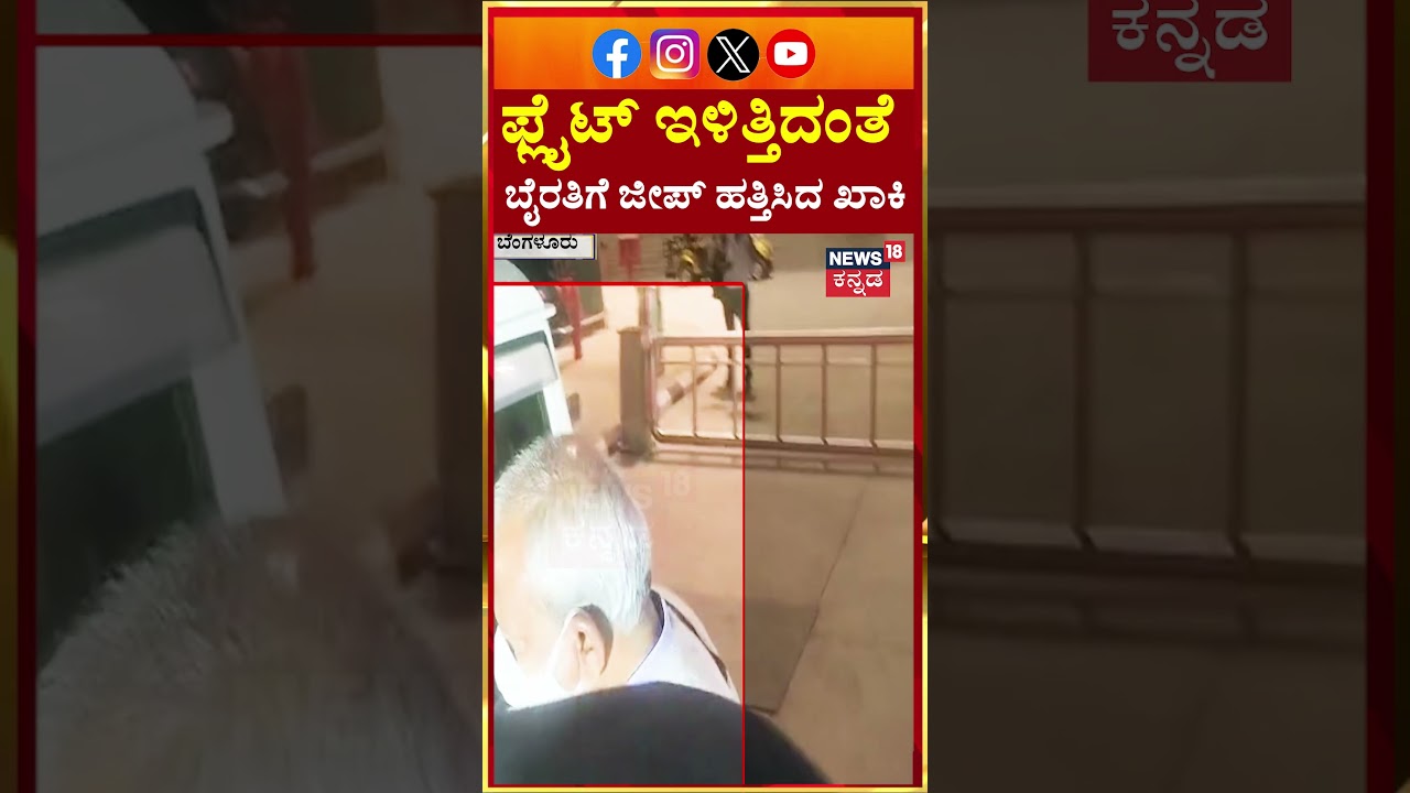 Byrathi Basavaraj Arrested | ರೌಡಿಶೀಟರ್ ಬಿಕ್ಲು ಶಿವ ಕೊಲೆ ಕೇಸ್​ನಲ್ಲಿ ಬೈರತಿ ವಶಕ್ಕೆ | Biklu Shiva | N18S