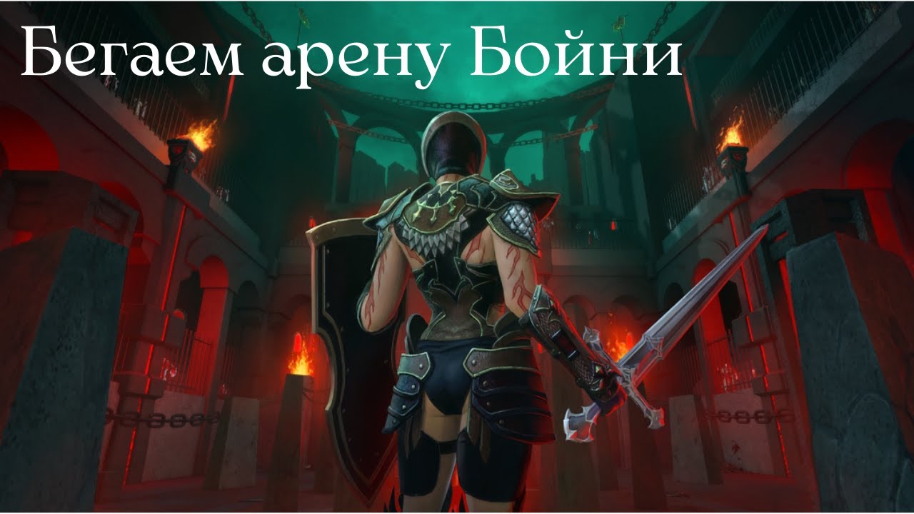 Бегаем на арену бойни и наслаждаемся лагами в Nevervinter online