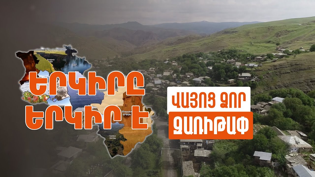 Երկիրը երկիր է. Զառիթափ